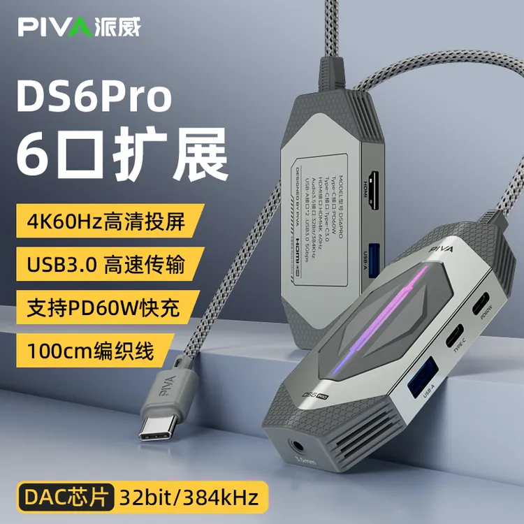 PivaDS6PRO六合一多功能游戏拓展坞支持HDMI多功能办公游戏扩展坞