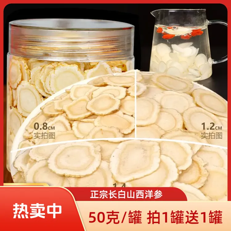 西洋参片软质切片食用花旗参味浓郁滋补营养打粉吸收严选50克/罐
