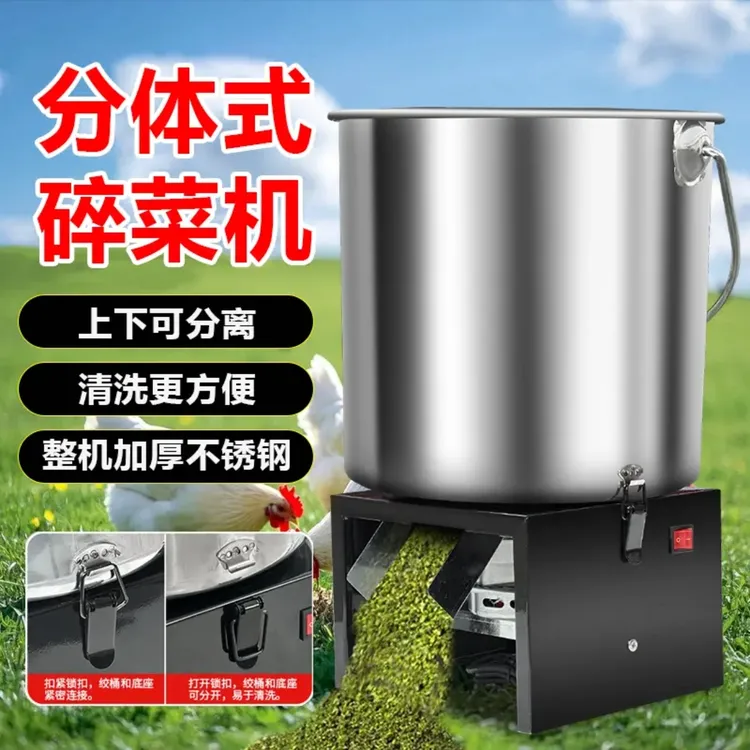 【分体式】新款多功能不锈钢碎菜机鸡鸭鹅家禽养殖瓜果蔬菜切菜机