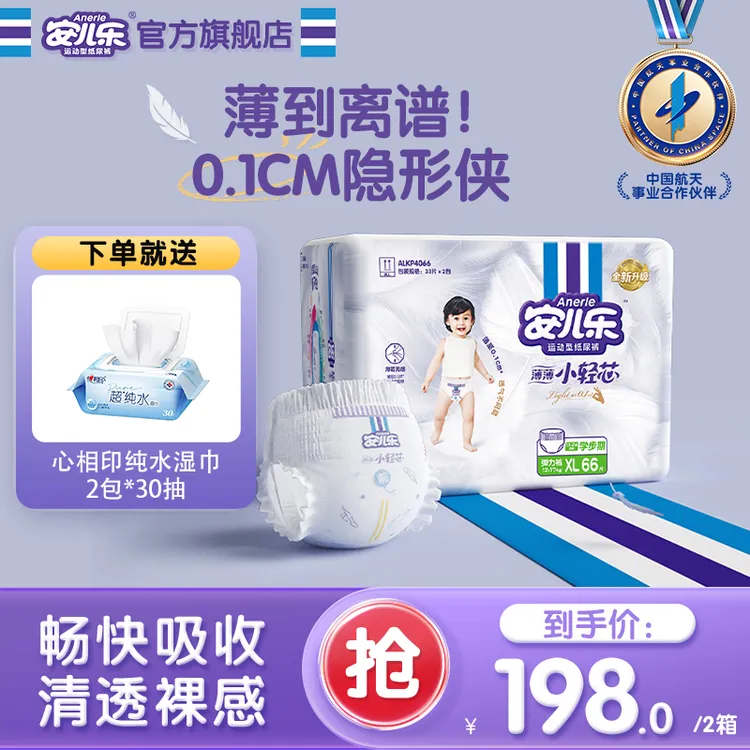 【再享加赠】安儿乐薄薄小轻芯纸尿裤拉拉裤超薄透气尿不湿学步裤商品图