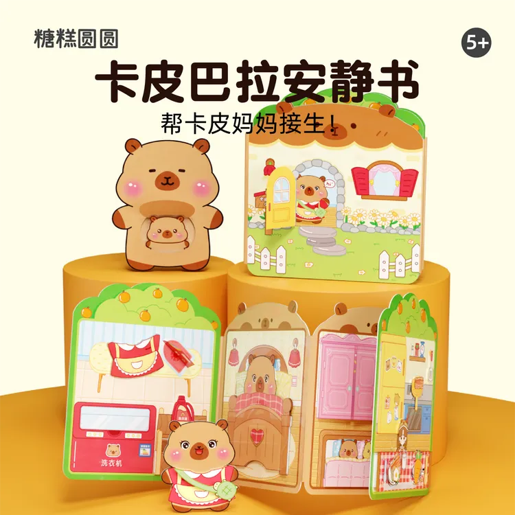 卡皮巴拉安静书新款女孩果冻贴纸手工diy材料包儿童玩具生日礼物3