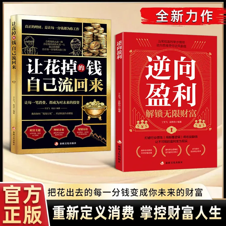 【商业思维重构】逆向盈利 打破传统固有模式 解密创新式经营逻辑商品图