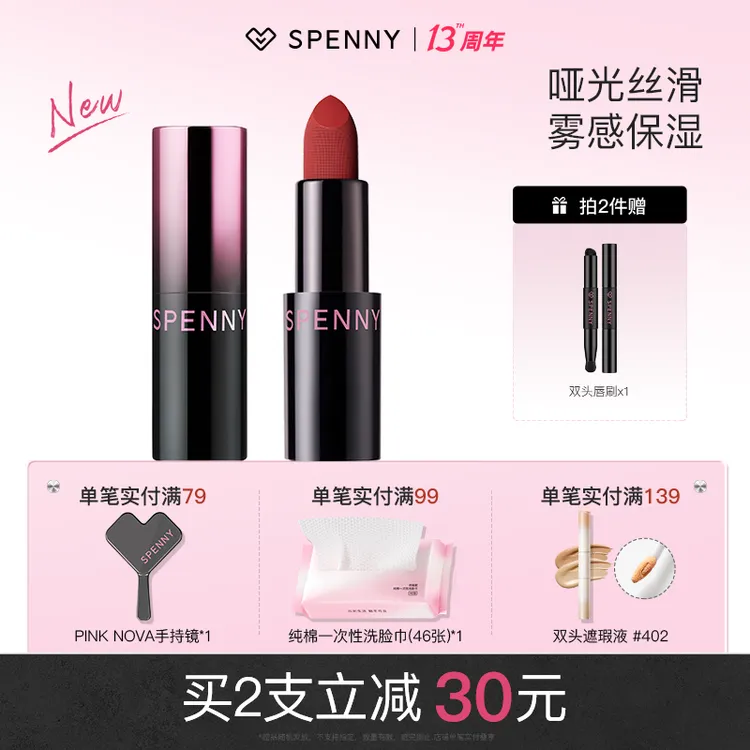 【2支】Spenny/诗佩妮唇膏口红显白素颜淡妆保湿低饱和通勤裸色
