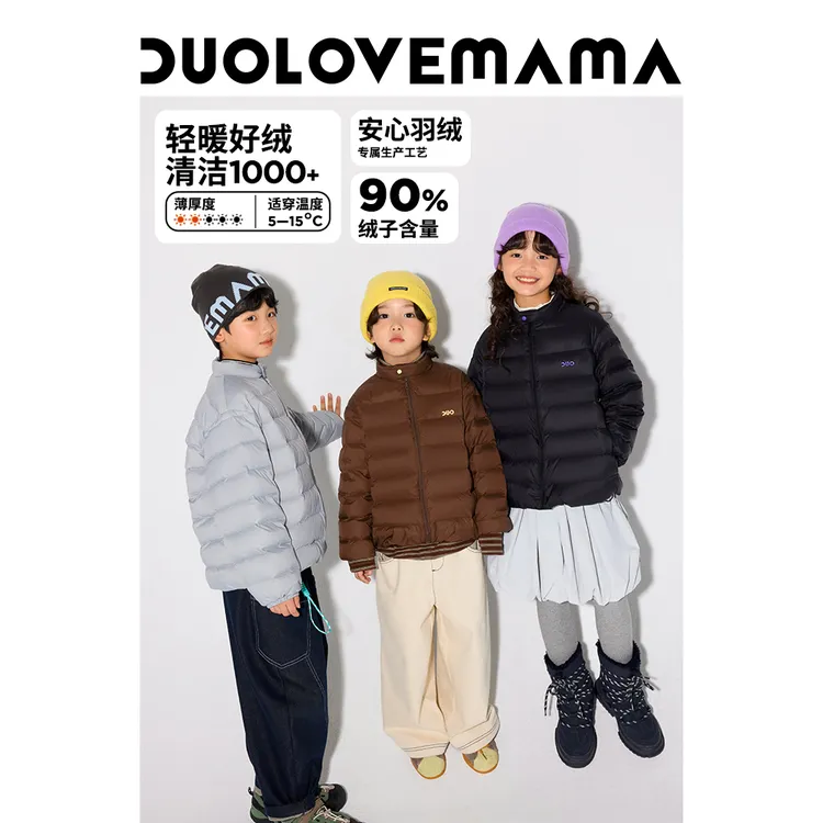 DUOLOVEMAMA【安心羽绒】运动轻薄儿童羽绒服男女童立领防水外套
