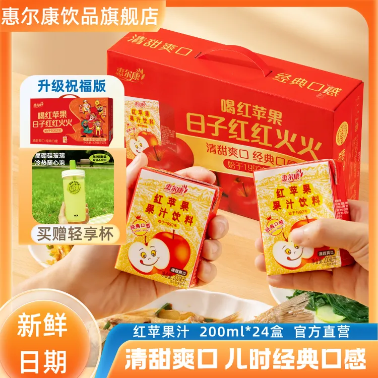 【送轻享杯】惠尔康苹果汁酸甜红苹果清爽便携饮料网红200ml*24盒