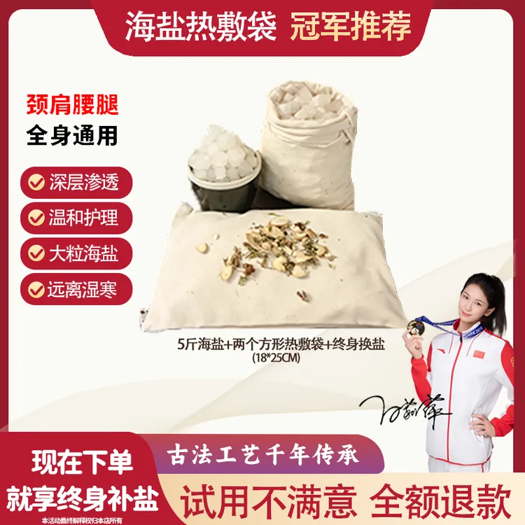 盐之有理】海盐热敷包】敷颈肩敷腰敷背敷肚敷关节