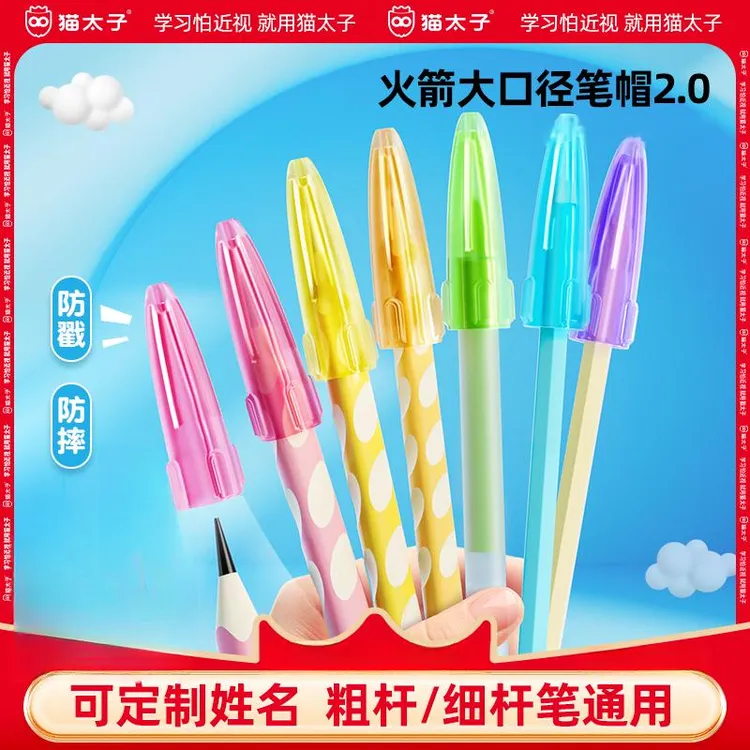 猫太子铅笔帽铅笔套小学生笔套铅笔头保护套中性铅笔1-3年级专用
