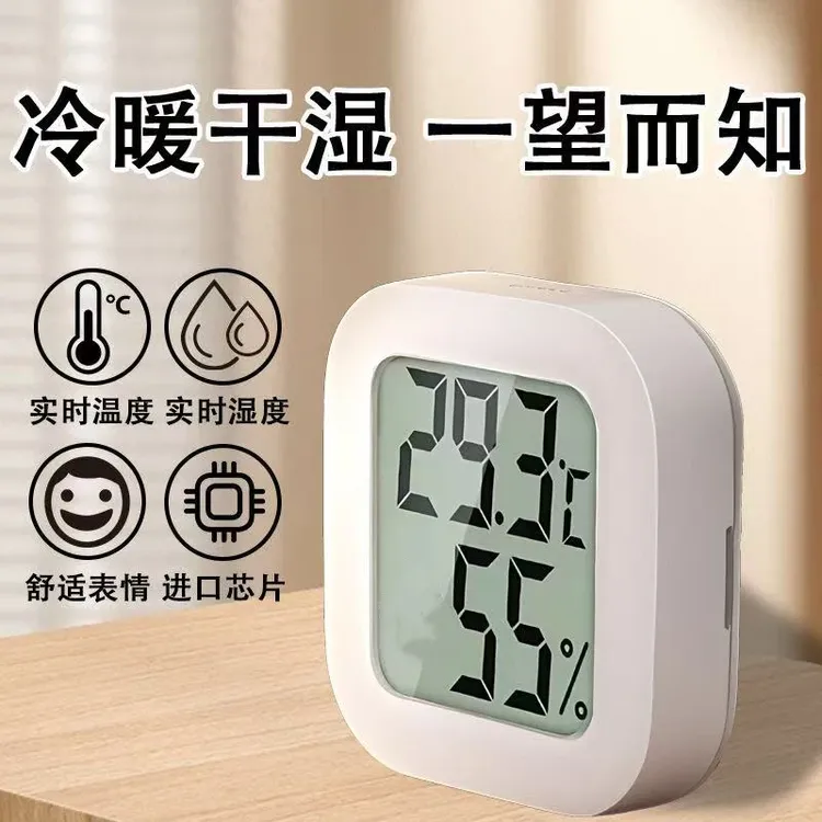 干燥表情温湿度计数显室内温度表家用湿度表高精准迷你温湿度计