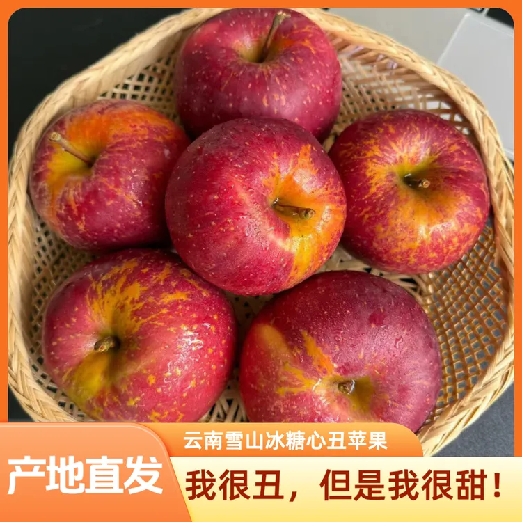 【帝王果礼盒装】云南高原冰糖心丑苹果带箱8斤雪山新鲜现摘强日照