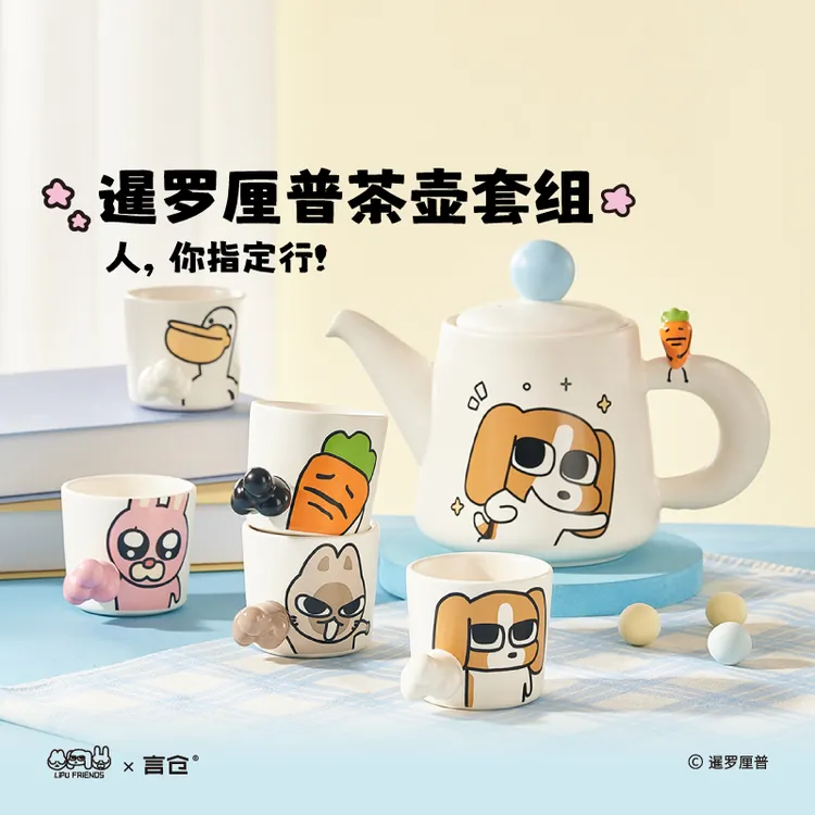 言仓暹罗厘普联名茶壶套装陶瓷水具套装家用泡茶壶乔迁礼物送女生