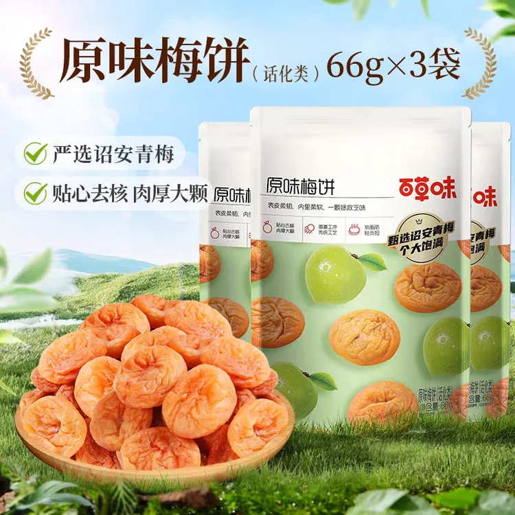 百草味原味梅饼66g*2袋青梅酸梅子蜜饯果脯果干酸甜解馋休闲零食