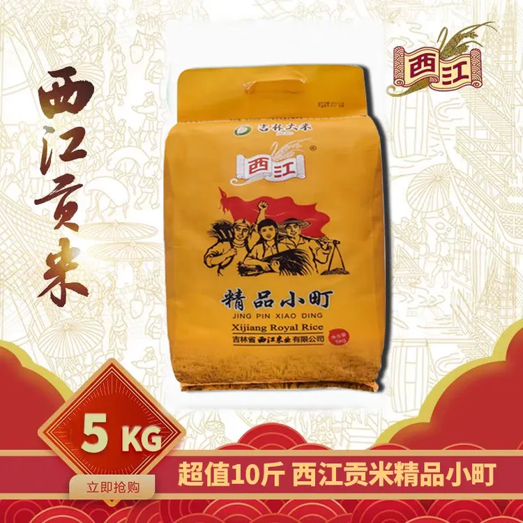 西江贡米新米东北乡村吉林大米10斤精品小町香米长粒粥优质黑土