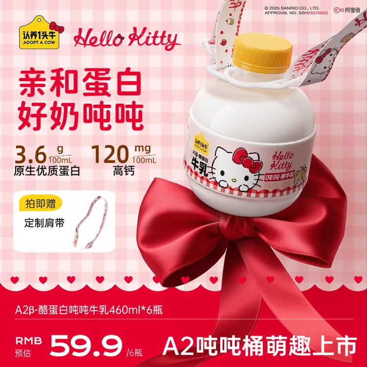 【Hello Kitty款送肩带】认养一头牛低温A2β-酪蛋白吨吨新鲜牛奶DSP