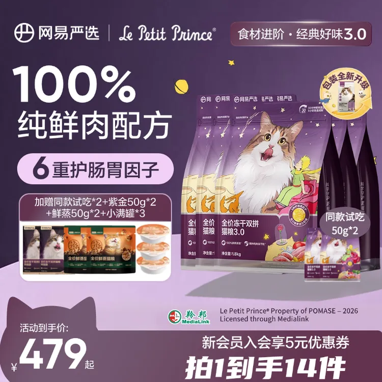 小王子联名【长肉挑食】全价冻干双拼猫粮鸡肉兔肉营养美毛|官方