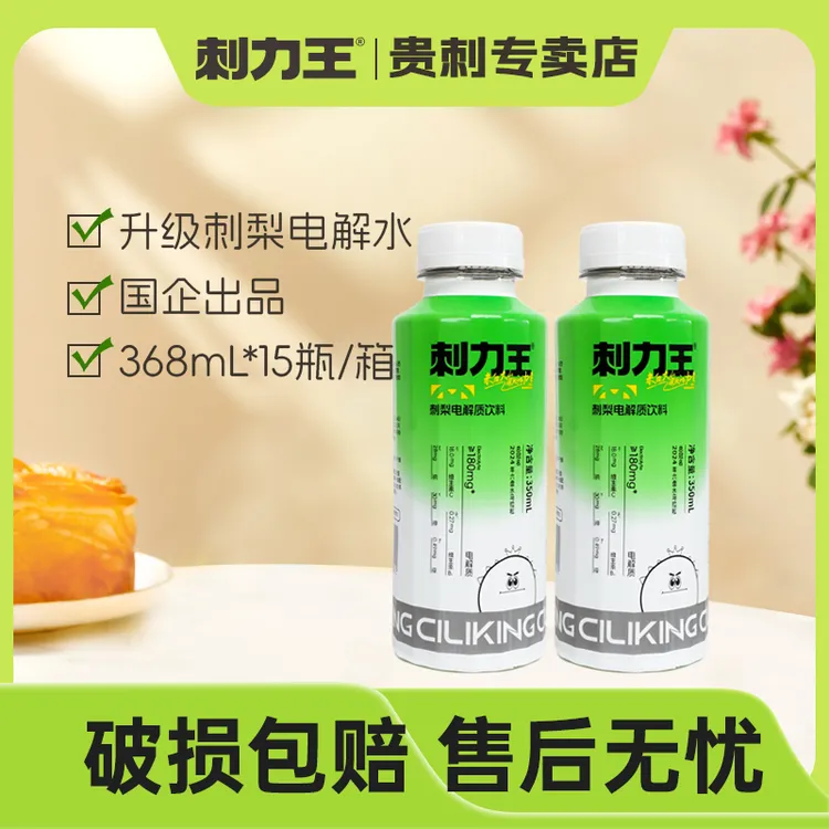 刺力王 刺梨优选电解质饮料健康维B6维C钠钾锌能量运动350ml*15瓶