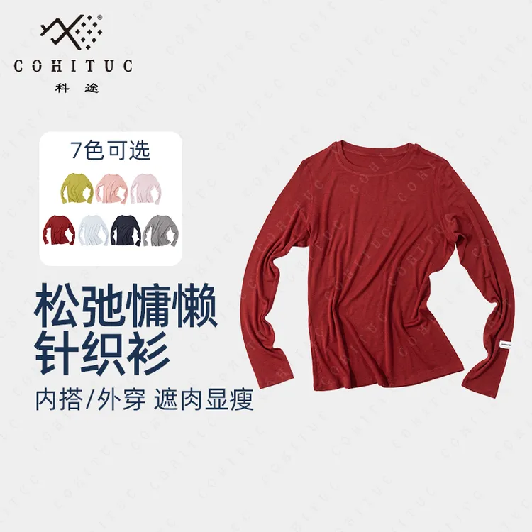  COHITUC/科途天丝莱赛尔+19%美利奴羊毛针织衫女秋显瘦百搭6047