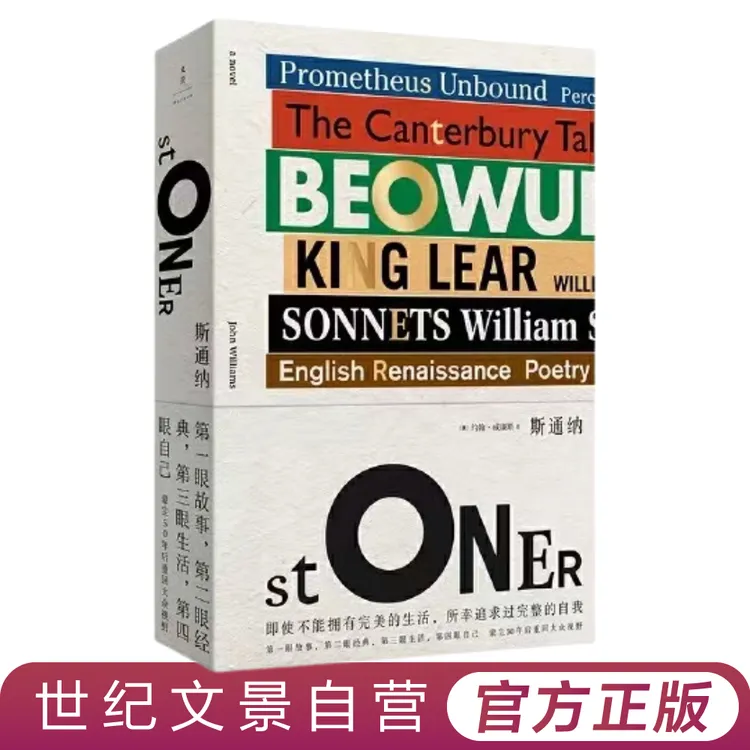 斯通纳丨豆瓣图书TOP经典小说 易烊千玺小小的我刘春和的人生之书