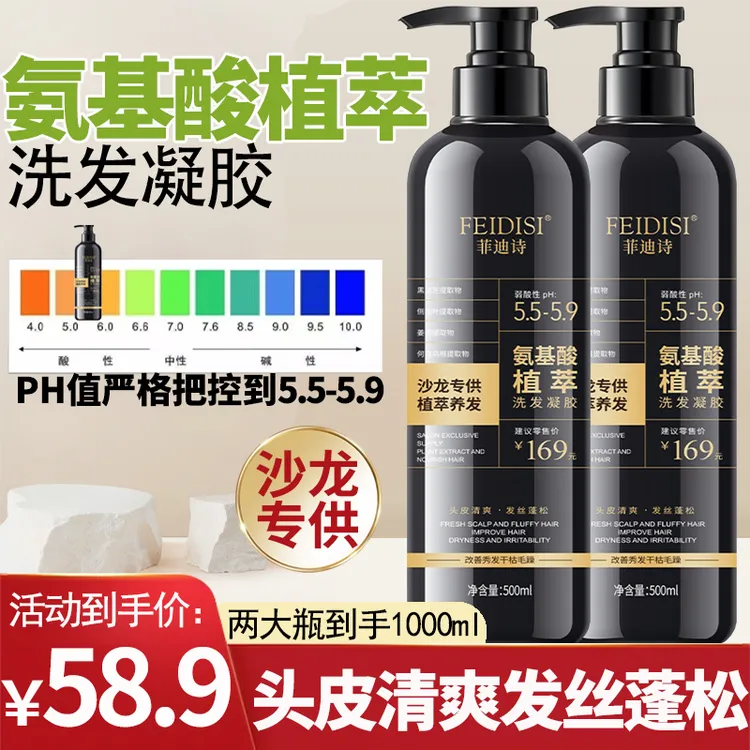 菲迪诗氨基酸洗发水植物萃取洗发凝胶养发护发滋养