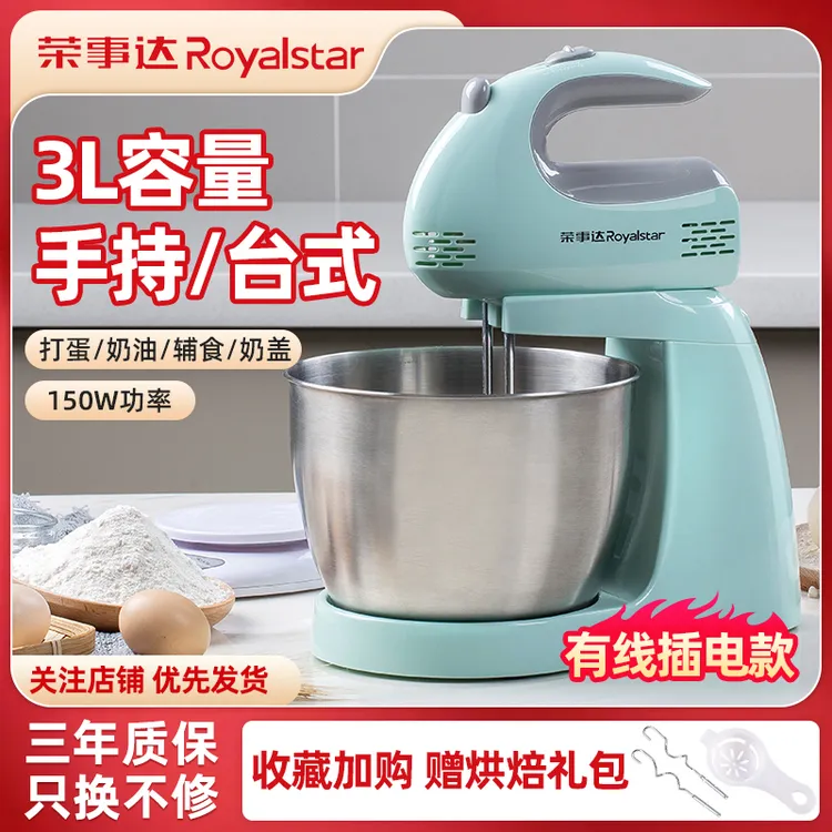 荣事达电动打蛋器家用多功能打蛋机手持台式 搅拌烘焙奶油打发