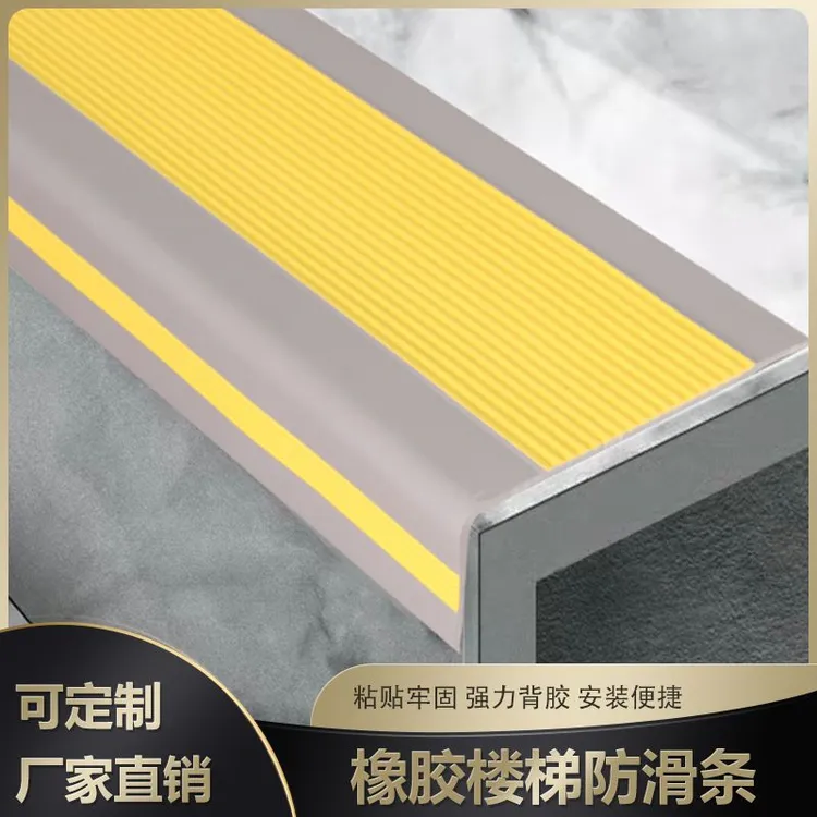 幼儿园楼梯防滑条 自粘包边条软防碰条台阶踏步压边包角pvc橡胶条