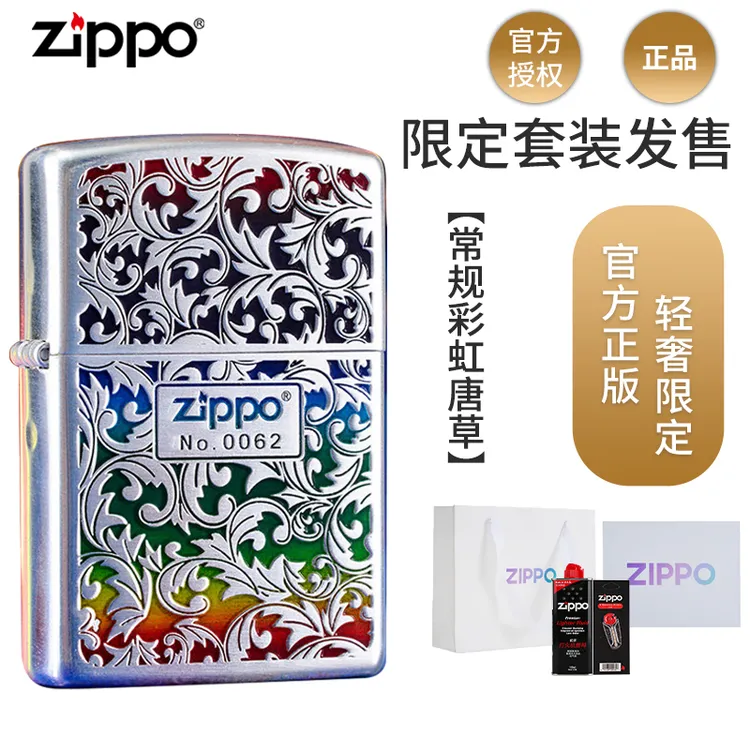 ZIPPO/之宝打火机彩虹唐草双面镀银精雕官方旗舰款限量编号DYX1H1