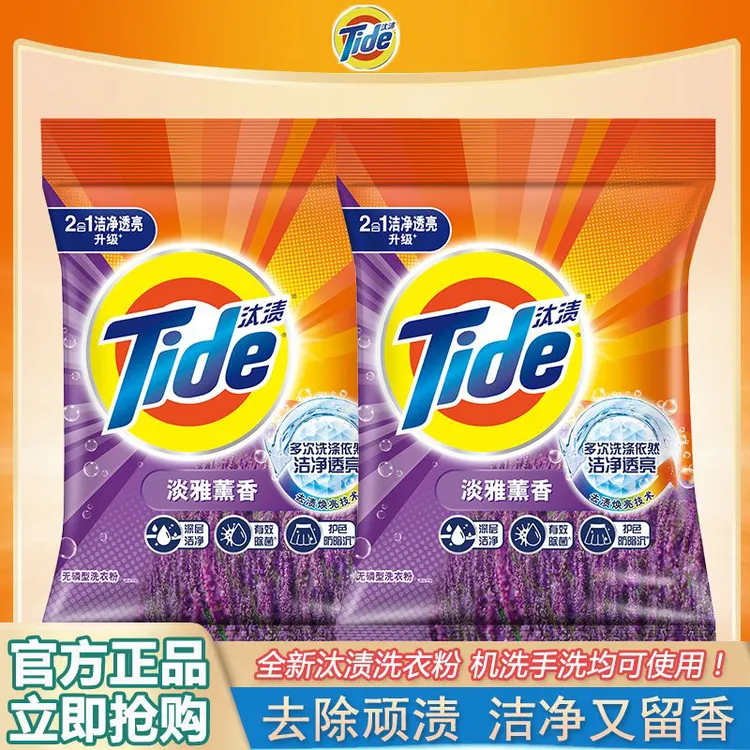 Tide/汰渍淡雅薰香持久留香洗衣粉深层去渍薰衣草去污去渍家用