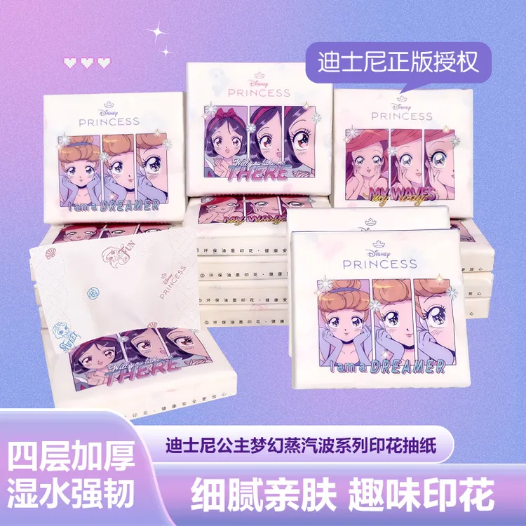 迪士尼公主印花抽纸二次元小包学生手帕纸蒸汽波风便携式面巾纸