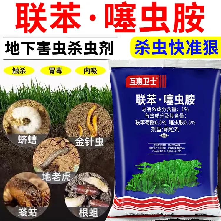 地上地下害虫撒施颗粒剂升级版瓜果蔬菜通用联苯噻虫胺颗粒除虫剂
