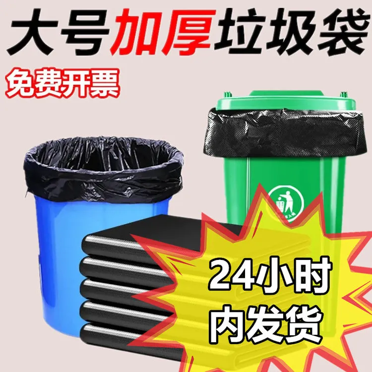 加厚型大号垃圾袋坚固耐用特价物业环卫专用黑色塑料袋超厚款升级