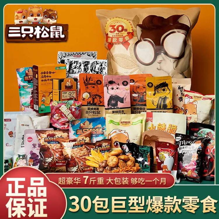 三只松鼠零食大礼包送女朋友一箱超大混装儿童巨型礼盒中秋节礼物