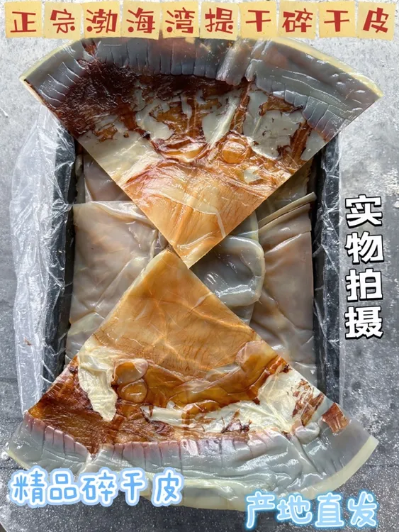 正宗渤海湾提干海蜇皮精品碎干皮桶装凉拌菜佳品