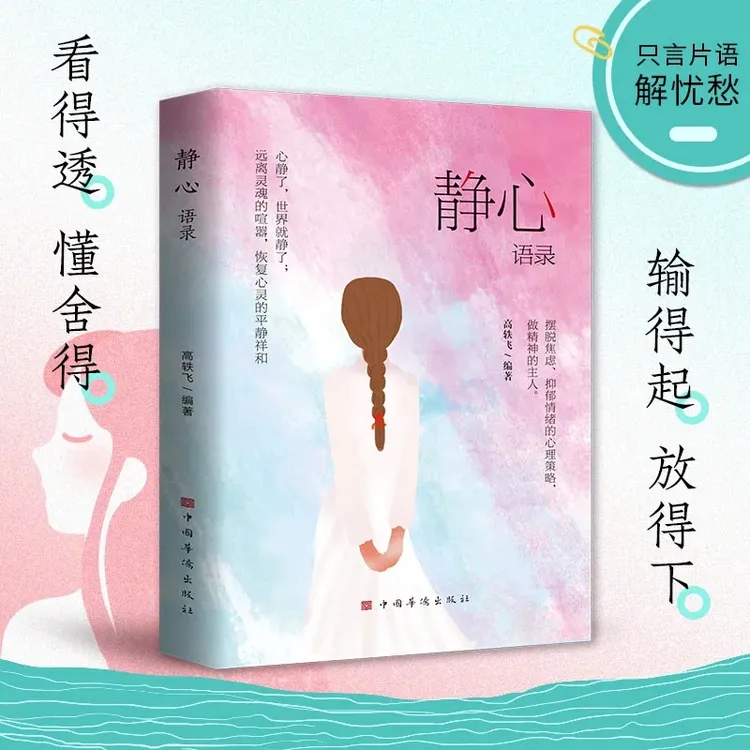 静心语录强大自己掌控情绪摆脱焦虑抑郁情绪心理策略做精神主人M