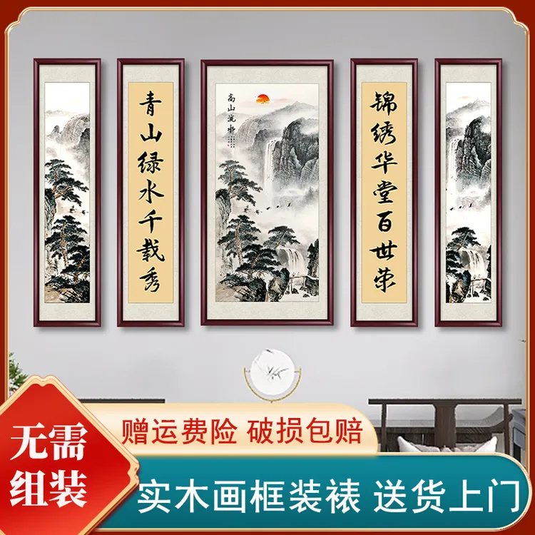 高山流水中式中堂画农村堂屋正中挂画大气山水画老家客厅五联壁画