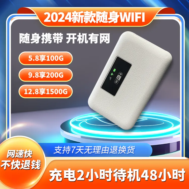 2024款正品随身wifi6便携式wifi内置无线路由器免插卡12.8-DB
