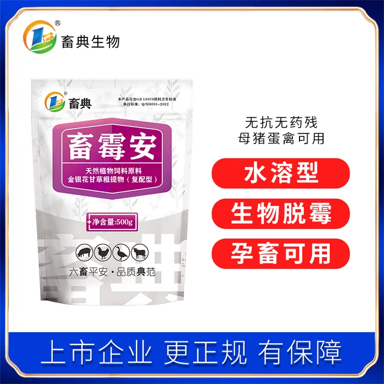 畜典【国庆特惠畜霉安买1送1】母猪牛羊鸡鸭鹅水溶性防霉脱霉添加剂
