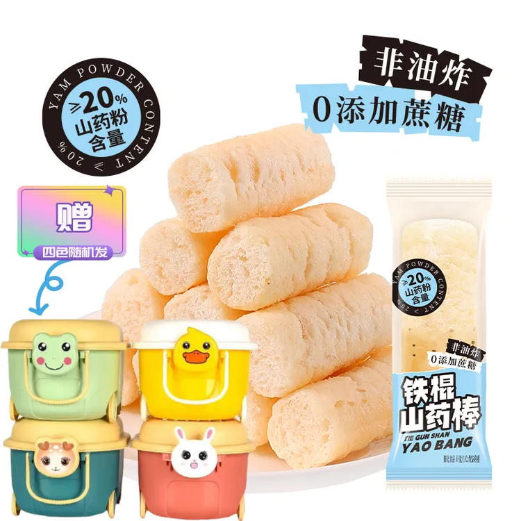 【赠箱！非油炸零蔗糖】山药棒米果棒独立零食酥脆早餐解馋健康代餐