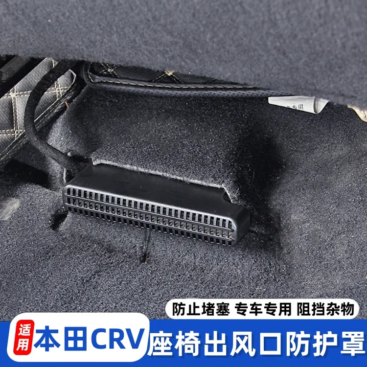 适用于本田CRV专用出风口罩防尘保护座椅下出风口防堵罩升级改装商品图