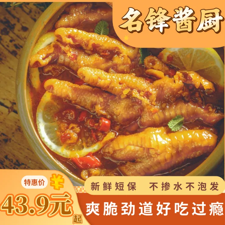 名锋酱厨 网红无骨凤爪香辣劲道凤爪追剧卤味熟食柠檬无骨鸡爪筋