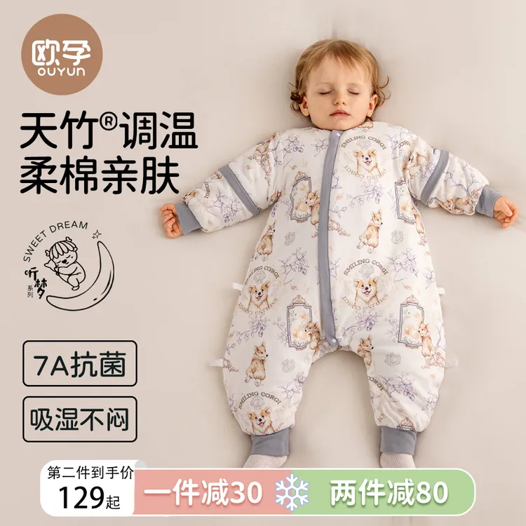 欧孕听梦婴儿睡袋春秋冬款宝宝调温分腿睡袋儿童防踢被子四季通用