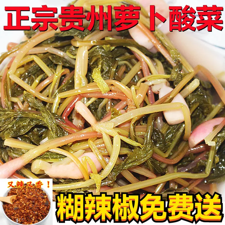贵州萝卜酸菜自制酸菜萝卜酸菜油酸菜老坛酸菜酸菜2斤包邮