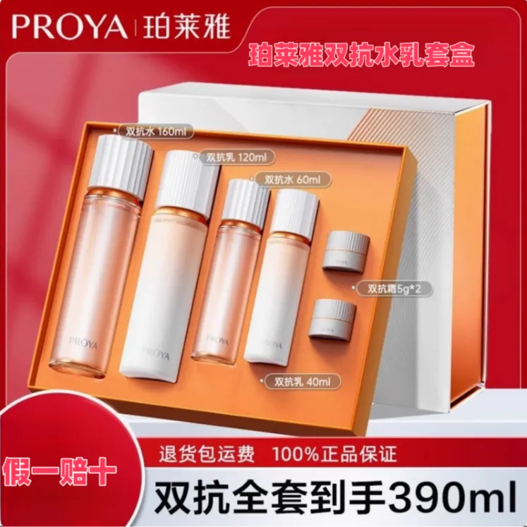 PROYA/珀莱雅双抗水乳霜3.0礼盘双抗焕亮悦颜礼盒清透水乳液