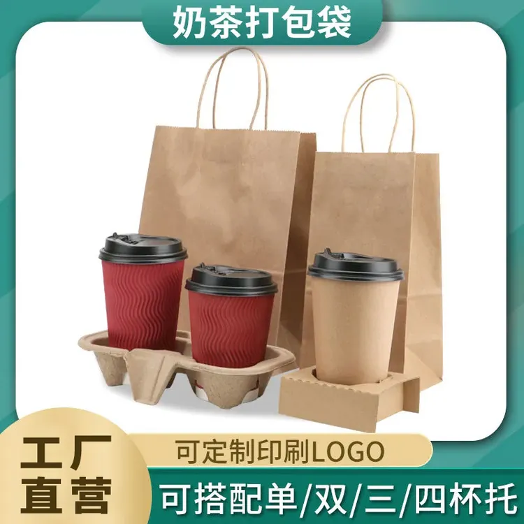 奶茶袋定制饮料打包袋单双杯托手提便携咖啡牛皮外带外卖袋一次性