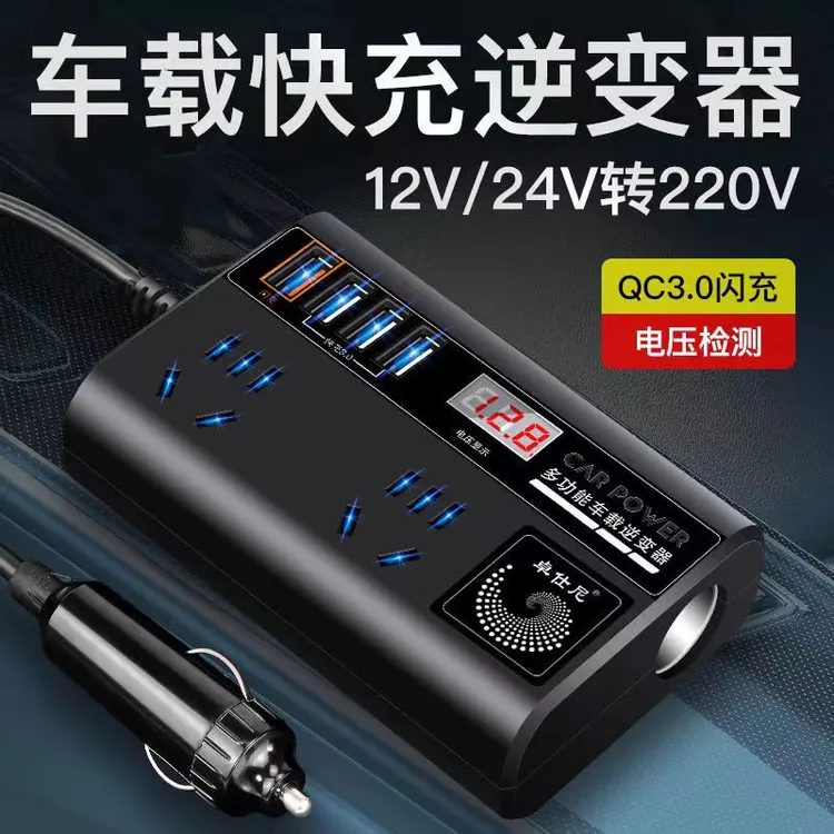 车载逆变器12V24V转220V电压200V电源转换器汽车充电器手机快充商品图