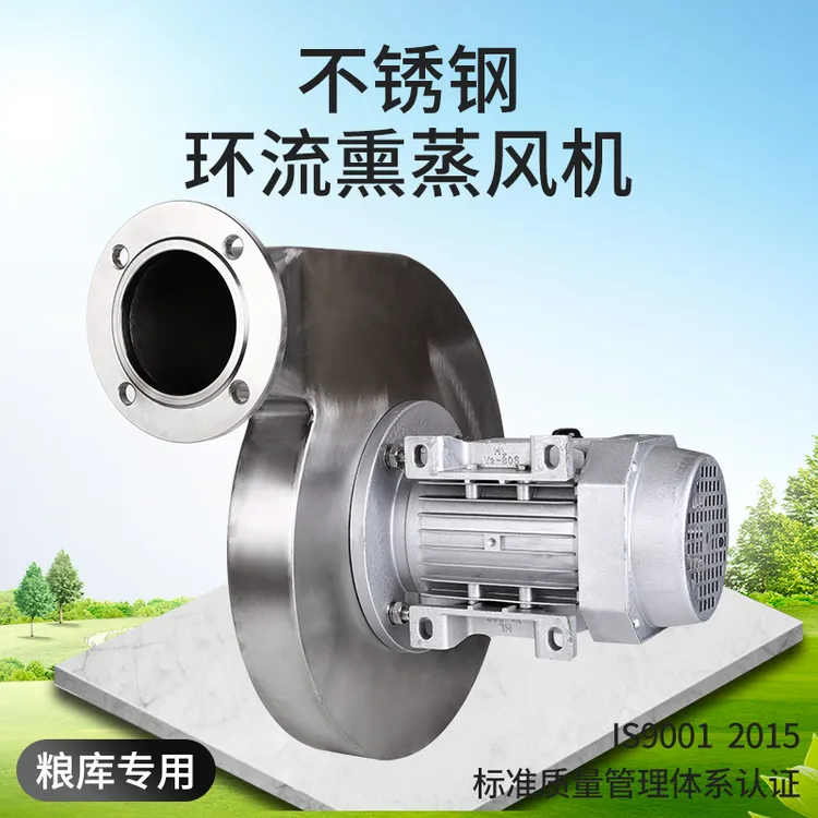 不锈钢环流风机固定式移动式环流熏蒸风机粮库环流熏蒸通风机通用