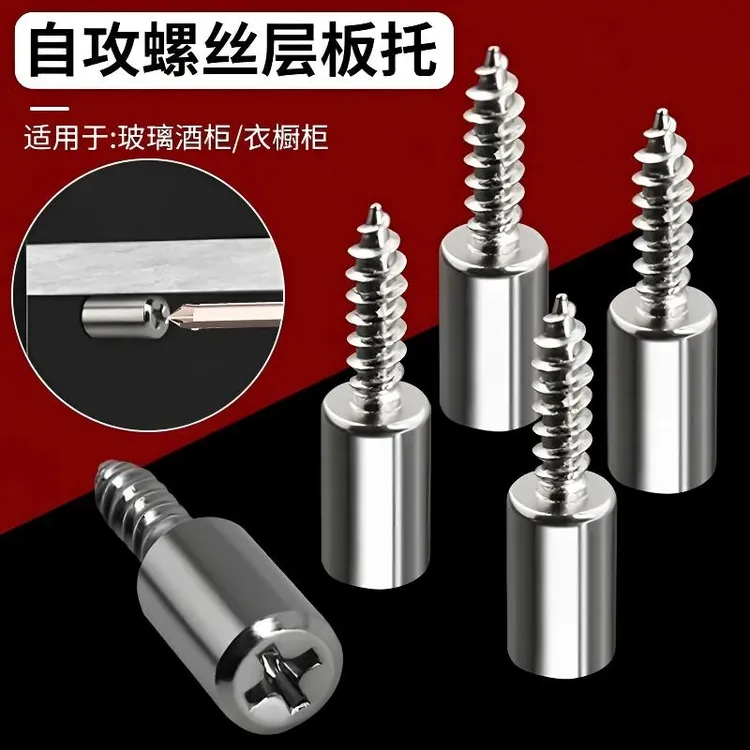 一体自攻螺丝钉托层板托隔板粒托钉五金配件家居置物架衣柜固定器