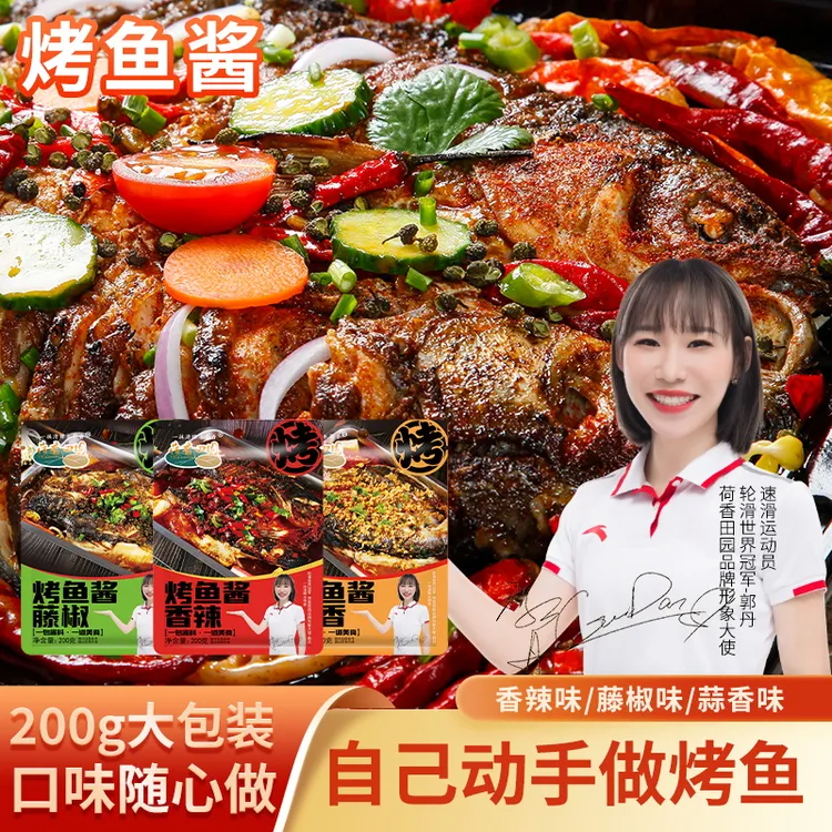 秘制烤鱼酱料调料200g 纸包鱼烤鱼家用商用万州烤鱼酱料香辣腌制