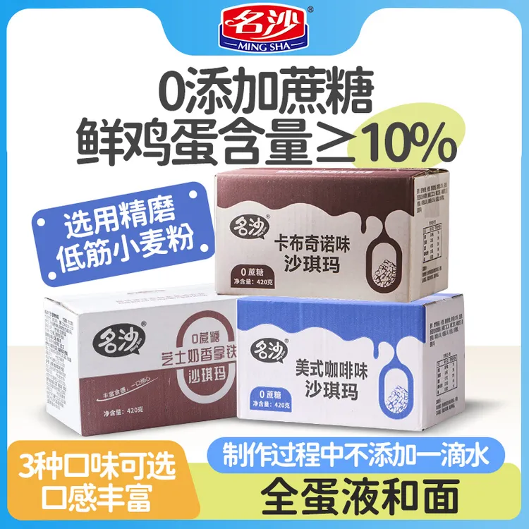 名沙0蔗糖沙琪玛420g美式咖啡卡布奇诺早餐网红解馋小零食萨其马