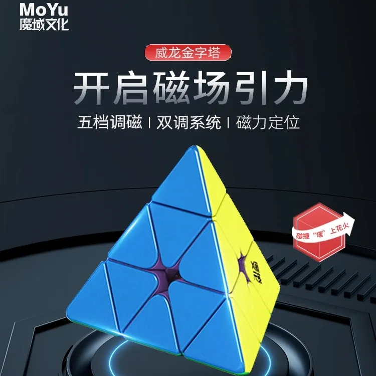 魔域文化威龙金字塔磁力版旋转磁悬浮竞速专业比赛双调定位转动