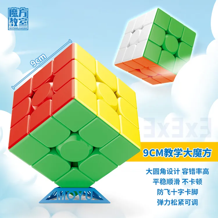 魔域文化9CM儿大魔方儿童简单教学复原魔方三阶魔方益智塑料 玩具