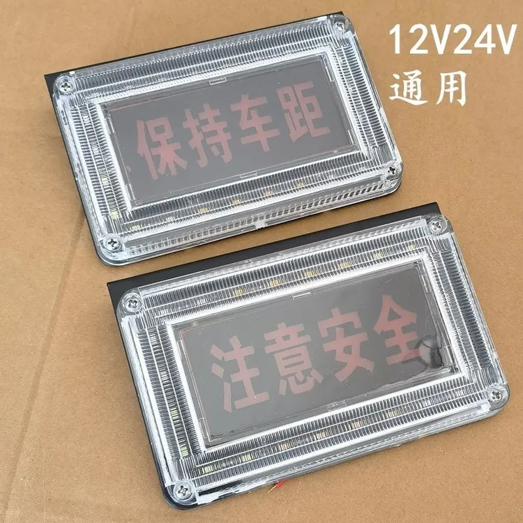 货车12V24V通用刹车后雾灯后尾灯挂车通用防追尾后雾灯